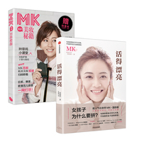 现货包邮活得漂亮 化妆师MK-雷韵祺 著 女孩子