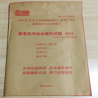 考试通2016山东春季高考模拟试题 财经类10套