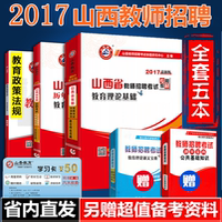 山香2017年教师招聘考试历年真题解析及押题