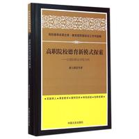 培养与德育模式创新-必要性及内容手段方法的