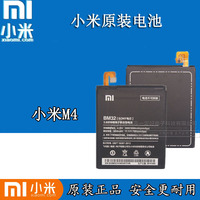 小米BM32电池小米M4电板-手机电池小米M4电