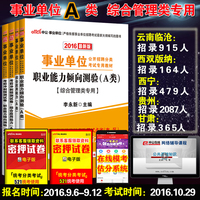 职业能力倾向测验A类-书综合应用职业能力倾向