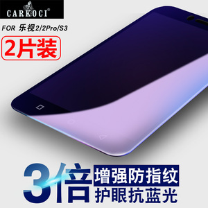 carkoci 乐视2钢化膜乐2pro防摔乐视1s x500蓝光s3手机全屏x620膜手机膜