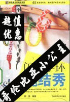 闪亮手环绳结秀 手工坊吉祥绳结系列 仓库号Q