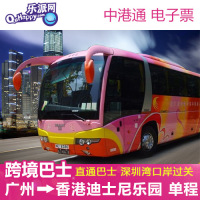中港通 深圳湾至港岛铜锣湾湾仔巴士 单程车票