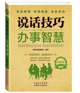 幽默口才书籍为人处世选什么牌子好 同款好推