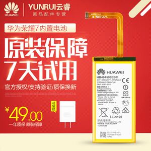华为荣耀7手机电池原装大容量
