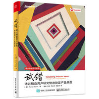 互联网产品设计与开发-包邮 Axure RP 7.0从入