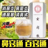 泡茶 去鼻塞 慢性过敏性鼻窦炎去除流鼻涕浓鼻