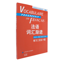 法语词汇单词-套装法语3本 附练习及练习答案