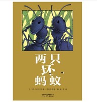 坏蚂蚁-【红泥巴读书俱乐部五星推荐好书】【