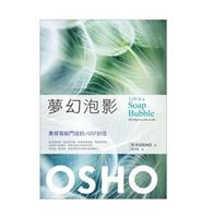 奥修《梦幻泡影-00封信 梦幻泡影 台版书现货