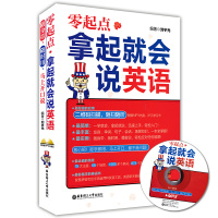 正版包邮 一学就会说英语 英语日常交际口语 汉