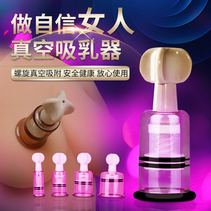 情趣成人用品女用挑逗胸部丰乳房按摩器乳头乳夹刺激自慰器吸乳器丰胸器