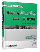 工程给水排水实例教程(第2版)建筑工程入门之
