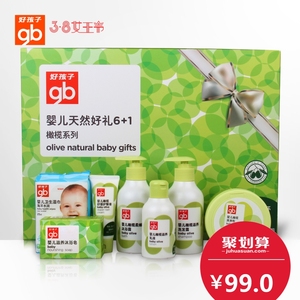 好孩子婴儿天然好礼橄榄洗护6+1礼盒套装沐浴洗发滋养护肤护臀η婴儿洗护