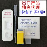 幽门螺旋杆菌-1牙垢唾液试纸3份包邮卫悦可益