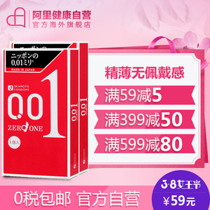 冈本001避孕套超薄安全套保险套润滑情趣男女成人计生用品 2倍购避孕套