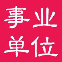 预售中公2016事业单位分类考试用书E类医疗卫