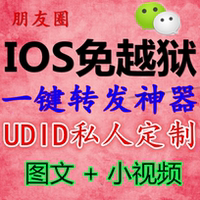 苹果版微信一键转发朋友圈小视频数据精灵微营