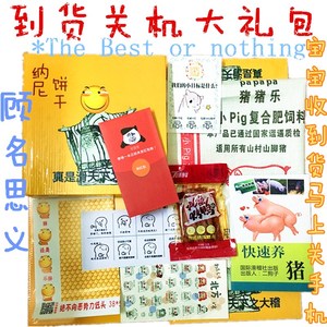 滑稽拼图猪饲料袋盒装选什么牌子好 同款好推