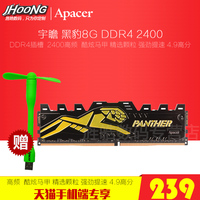 瞻黑豹-硬盘宇瞻黑豹 DDR4 2400 8G 内存条台