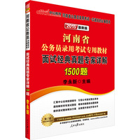 面试真题题库专家精解-公务员面试华图专家详
