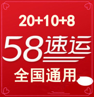 58到家货运58同城到家速运33元速运卷代金券