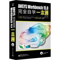 ANSYS Workbench 16.0超级学习手册 ANSYS
