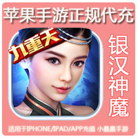 手游 正规充值775-VIP60\/6480元宝正规充值IO