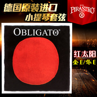 进口尼龙小提琴琴弦-品小提琴弦德国尼龙优质