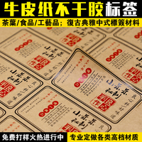 不干胶标签贴纸 参茸 茶叶标贴 坚果商标说明贴