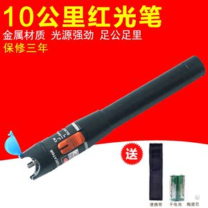 光纤红光笔10公里红光源选什么牌子好 同款好