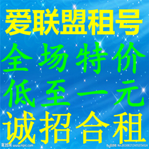 【lol租号】_lol租号推荐_品牌_价格_第1页