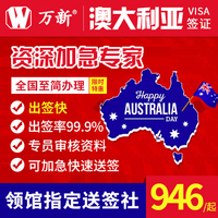 办理签证-[上海送签]澳大利亚签证个人旅游澳洲