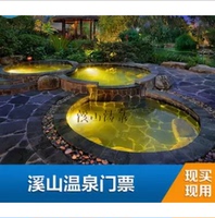 P现买现用福州溪山温泉门票福建连江贵安旅游