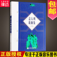 意大利艺术歌曲-程意大利声乐曲集 意大利歌曲