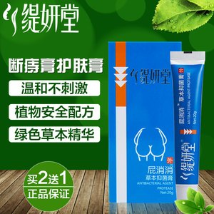 缇妍堂断痔膏草本护肤乳膏屁屁舒疮痔痔膏修痔断痔膏特效正品草本乳膏