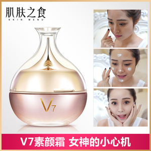v7素颜霜懒人面霜打底遮瑕学生提亮肤色补水保湿水光面霜正品乳液亮肤水