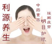 北京卫视养生堂推荐中药干眼症熏蒸电脑眼方结