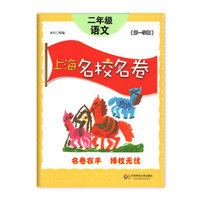 2016最新健生K5小学本上海数学小学生开学必黄埔恒名牌威图片