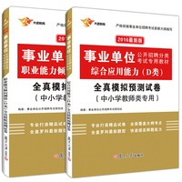 职业能力倾向测验A类-向测验+综合应用能力教