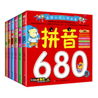 小学幼小衔接入学准备书 语文680题 幼儿园小