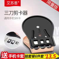 NANO*-e6剪卡器6S苹果5手机卡剪卡器双刀4S