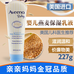 aveeno baby婴儿童燕麦润肤乳液 宝宝身体保湿滋润面霜进口护肤品润肤霜