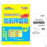 包邮腾远教育2015四川 高考押题卷 黑白最后2