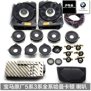宝马3系5系音响改装选什么牌子好 同款好推荐