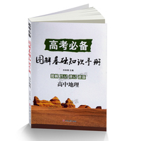 系统公园合格考地理v系统价格-单本高中7科任野战高中生用书 系统公园合格考地理v系统价格-单本高中7科任野战高中生用书