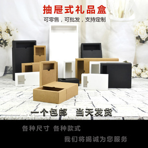 抽屉盒牛皮纸盒子礼品盒茶叶小饰品包装盒礼品盒收纳盒现货定制礼品盒定制