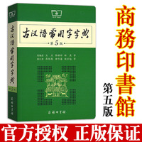 包邮古代汉语字典-正版 古汉语常用字字典第5